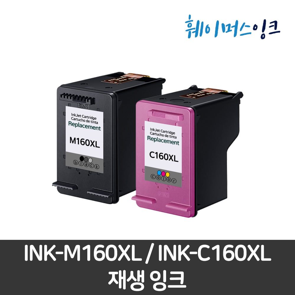 [삼성] INK-M160 INK-C160 대용량 비정품 호환/ 재생잉크 SCX-1480/SCX-1806F/SCX-1480NEW/SCX-1860FA훼이머스잉크