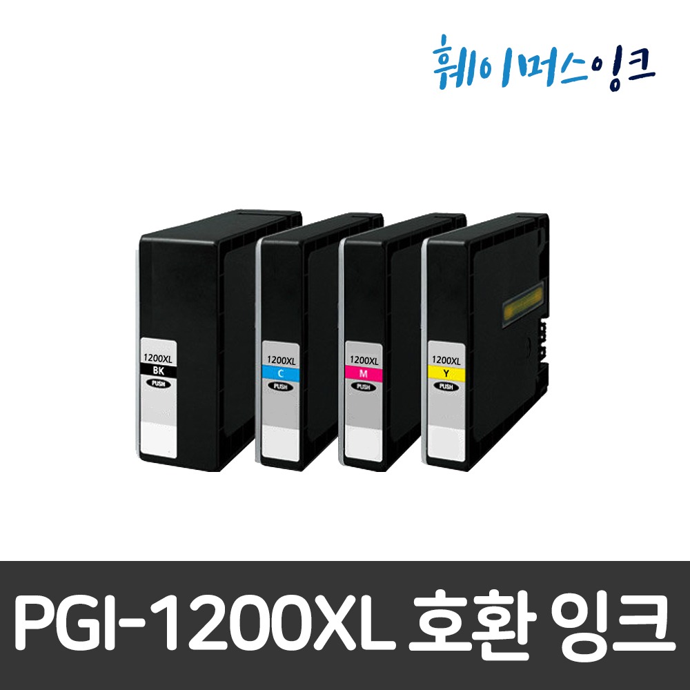 [캐논] PGI-1200XL  호한잉크 MAXIFY MB2020 MB2090 MB2120 MB2320 MB2720MB2320훼이머스잉크