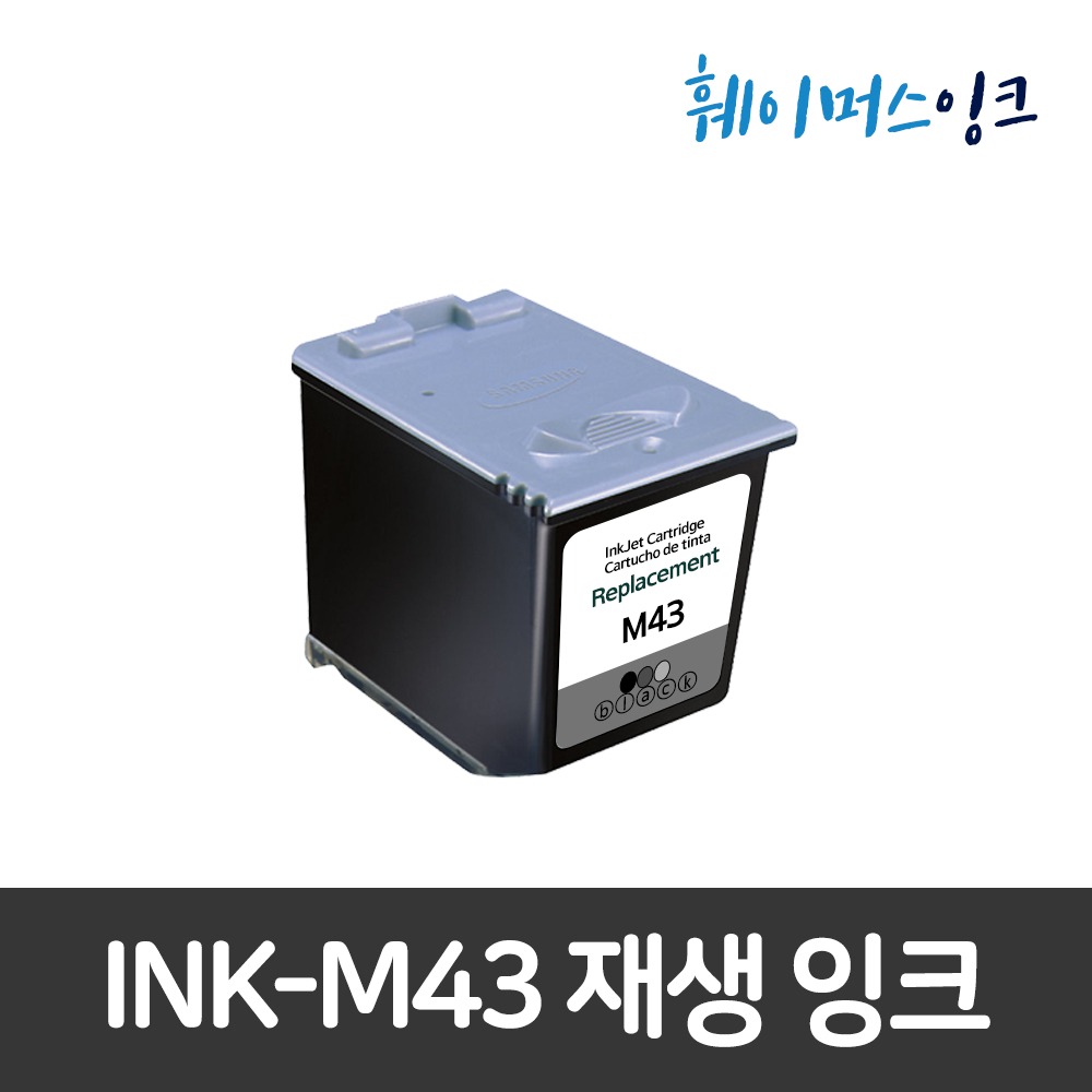 [삼성] INK-M43 비정품호환/재생잉크 삼성팩스잉크 CF-370/CF-371/CF-371T/CF-375TP훼이머스잉크