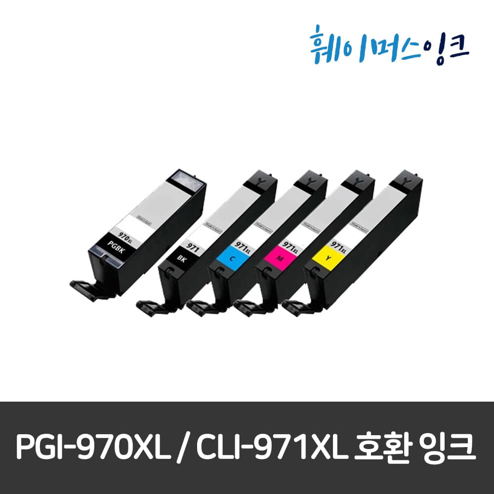 [캐논] PGI-970XL PGBK / CLI-971XL 세트판매 호환잉크 재생잉크 Pixma MG5790 MG5795 MG7790훼이머스잉크