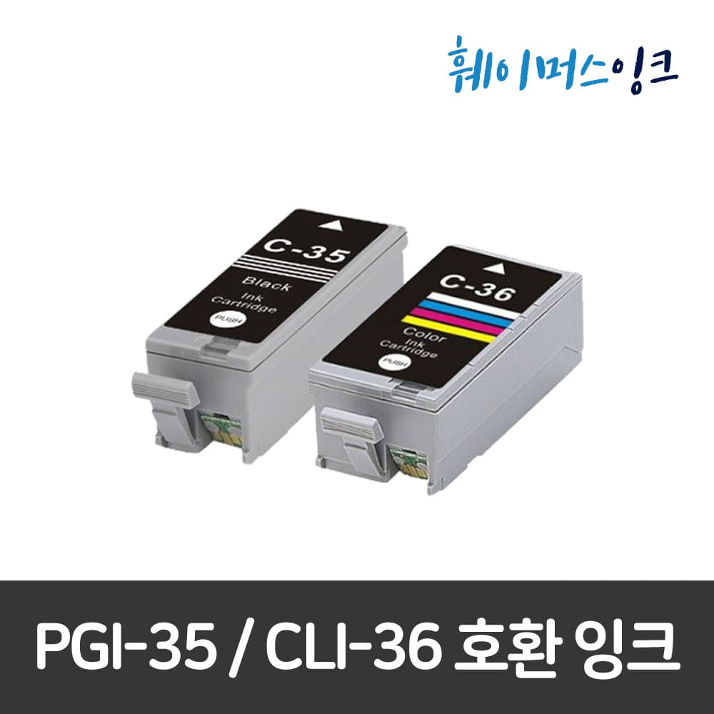 [캐논] PGI-35 / CLI-36 세트판매 재생잉크 Pixma iP100 iP100LK iP100wB iP110훼이머스잉크