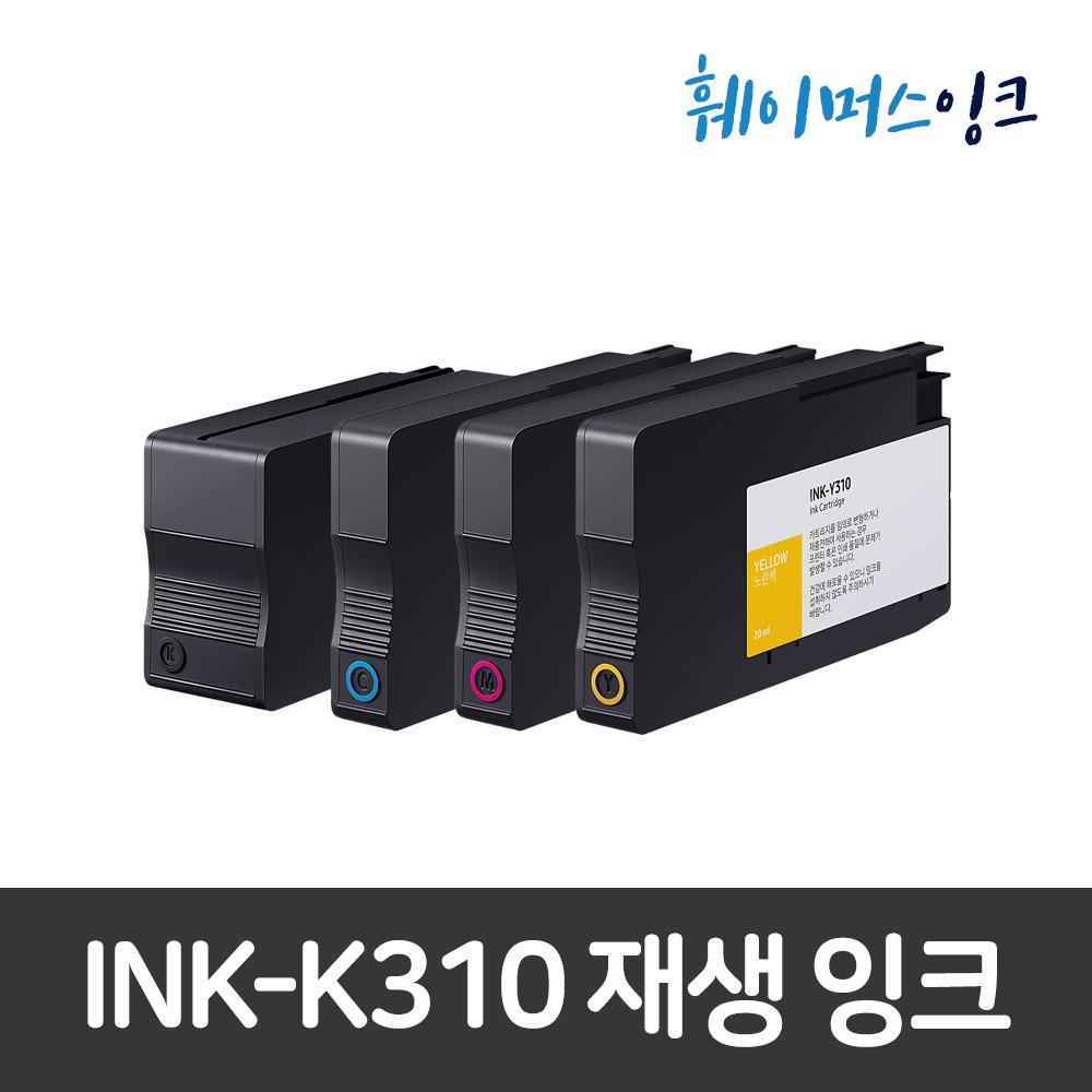 [삼성] INK-K310  비정품 호환/재생잉크 SL-J3520W SL-J3523W SL-JJ3525W SL-J3560FW  SL-J3570FW훼이머스잉크