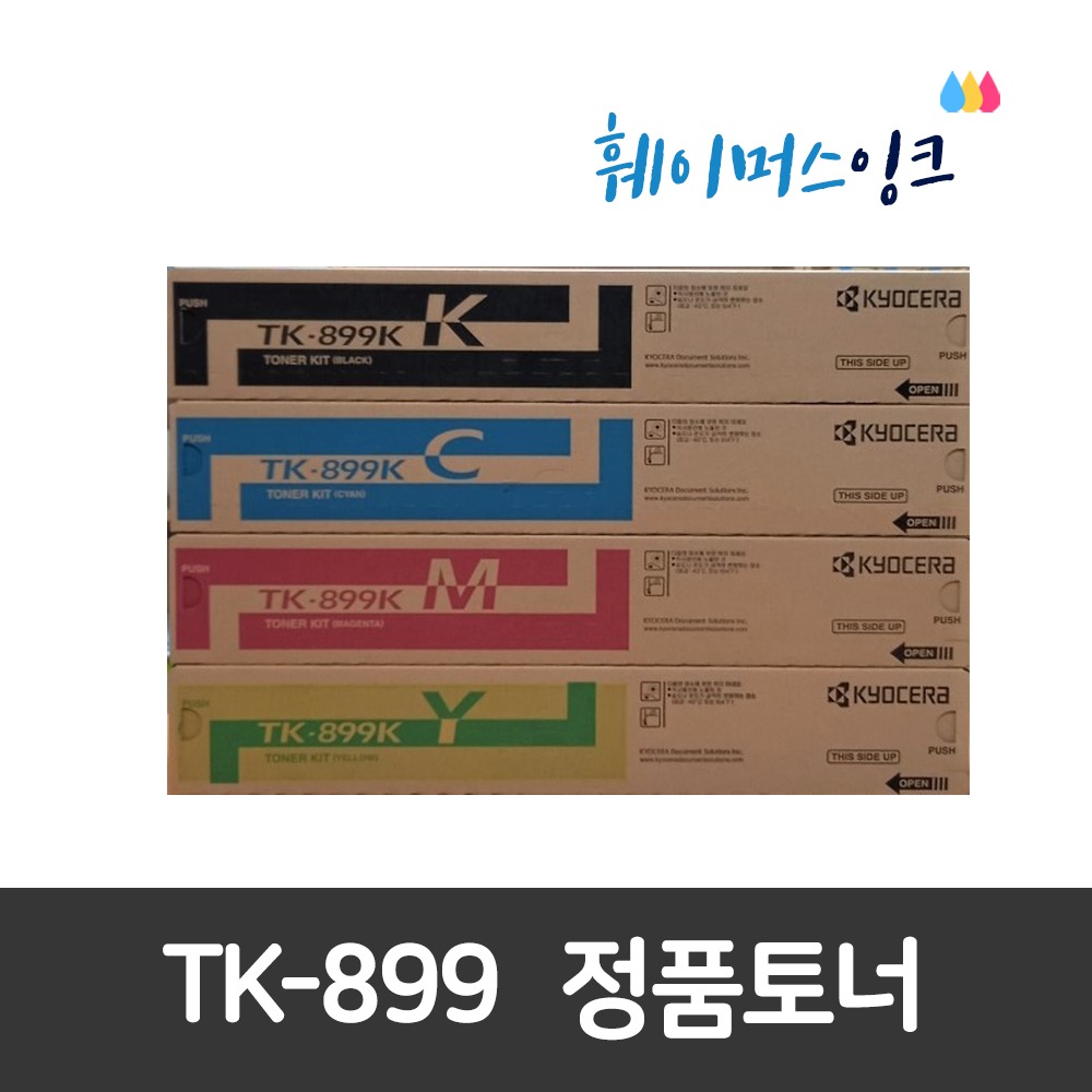 교세라 정품토너 TK-899K K/C/M/Y  FS-C8020MFC C8020MFPG C8025MFP C8025MFPG C8520MFP C8525MFP C8520MFPG C8525훼이머스잉크
